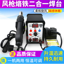 Mayuan brand MY-8586 digital display hot air disassembly welding station anti-static hot air gun constant temperature welding station two-in-one soldering iron