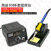 Gaudi 938B anti-static constant temperature welding table Mobile phone maintenance digital display welding table 936 soldering iron constant temperature welding table