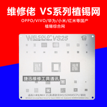 Maintenance guy plant tin net domestic machine Steel network Huawei oppo vivo Qualcomm Android repair mobile phone planting tin board