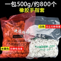 Disposable milky white latex currency counting industrial chalk labor protection rubber medical protective finger cots 500g per pack