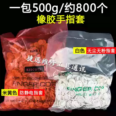 Disposable milky white latex banknote counting industrial chalk labor insurance rubber medical protective finger cover a pack of 500 grams