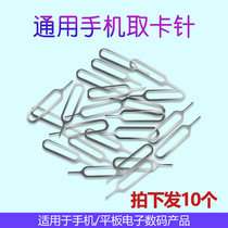 Mobile card needle is suitable for card retrieval mobile phone SIM card retrieval device extended card needle metal needle