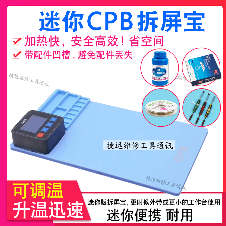 Mijing CPB split screen Bao heating pad mobile phone flat screen split screen dismantling and maintenance heating platform untouched theorizer