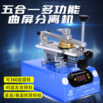 Pioneers Five-in-one rotary split-frame separator tilting with frame separation multifunction suction cup detached curved screen
