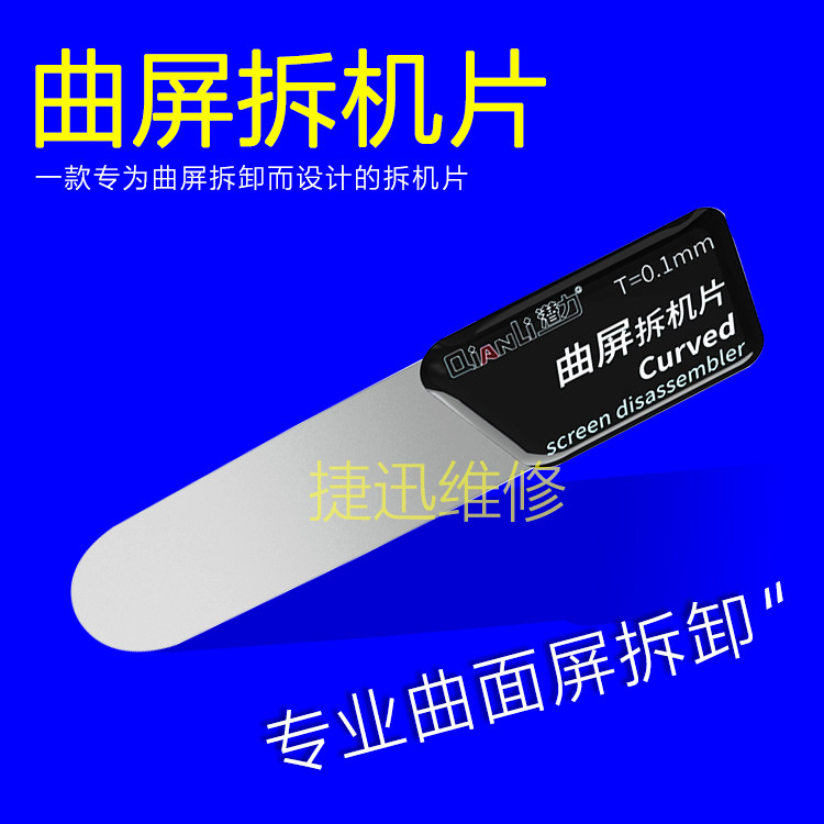 [USD 4.96] Potential innovation screen disassembly chip curved screen ...