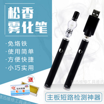 Rosin atomization pen atomizer-free soldering iron flux mobile phone motherboard repair short circuit test detection artifact