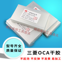 Mitsubishi oca dry glue Huawei nova4 NOVA6 glory 20 Rong play3 digging hole hole hole OCA dry glue