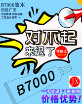 Black glue T7000 maintenance glue frame screen LCD case gap B7000 transparent glue T9000