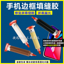 Domestic mobile phone screen waterproof frame glue mobile phone repair backlight sealant dustproof repair glue caulking glue