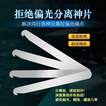 Curved screen separator auxiliary opening God sheet to avoid split polarization ultra-thin disassembly machine steel sheet leak-proof liquid plug ruler