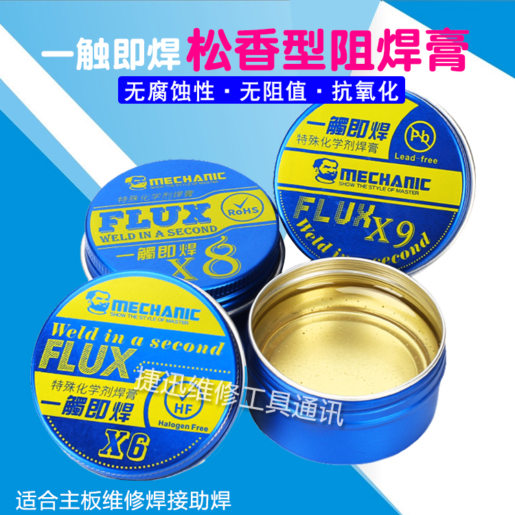 Maintenance guy welding soldering flux X6X8X9 rosin assistant solder paste environmental-friendly lead-free halogen-free welding oil new product