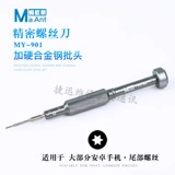 蚂蚁昕 MY-901 Высокая отвертка Apple Android Tail Insertion Cross Pentagram