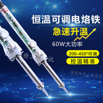 Adjustable temperature electric soldering iron constant temperature adjustable internal heat soldering iron welding tool 60W electronic maintenance electric soldering iron