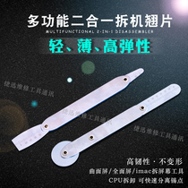 Curved screen disassembly sheet ultra-thin stainless steel disassembly CPU pry knife layered removal mobile phone frame tool