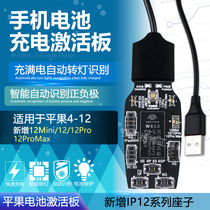 Quick pass Apple mobile phone battery charging activation tablet activator 4-12promax battery charging activation board