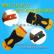 Mini plastic blade blade knife car film floor glass cleaning decontamination knife mobile phone screen glue knife