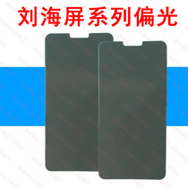 Suitable for Huawei NOTE8 P10 P10P V10 P20 NOVA3e NOVA2s Polarizer MT10 plus