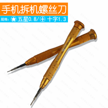 Mobile phone repair screwdriver five-star 0 8 five-pointed star cross 1 3 plum blossom mobile phone disassembly screwdriver