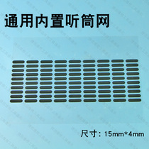 Domestic mobile phone with glue universal earphone net screen universal flat dustproof net screen Universal universal earphone net