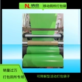 纳良 Пакет туалета Бесплатная вода мобильная туалетная пакет