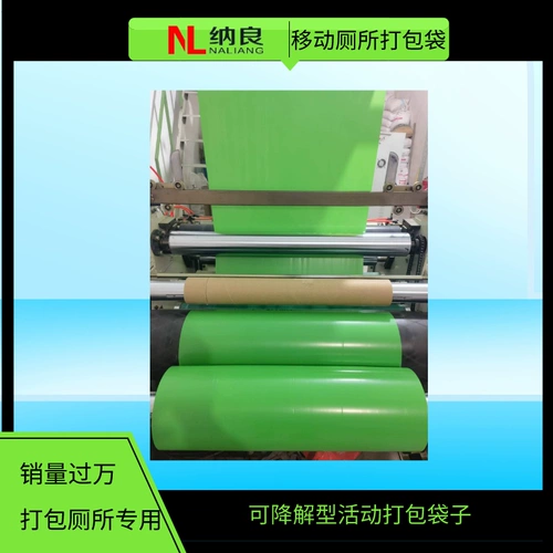 纳良 Пакет туалета Бесплатная вода мобильная туалетная пакет