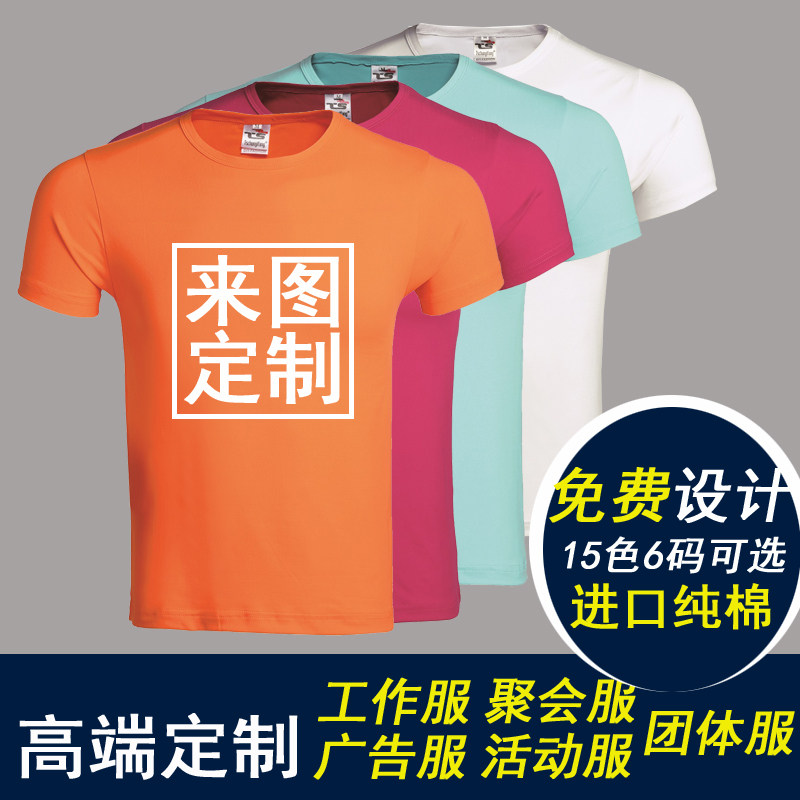 Pure Cotton T-Shirt Custom Print Logo for short sleeves Diy culture shirts Men's and women's children's clothing Games Bansuits in style-Taobao