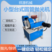 Round tube polishing machine small automatic stainless steel tube aluminum tube round rod drawing centerless desktop rust removal outer circle 80 water grinding