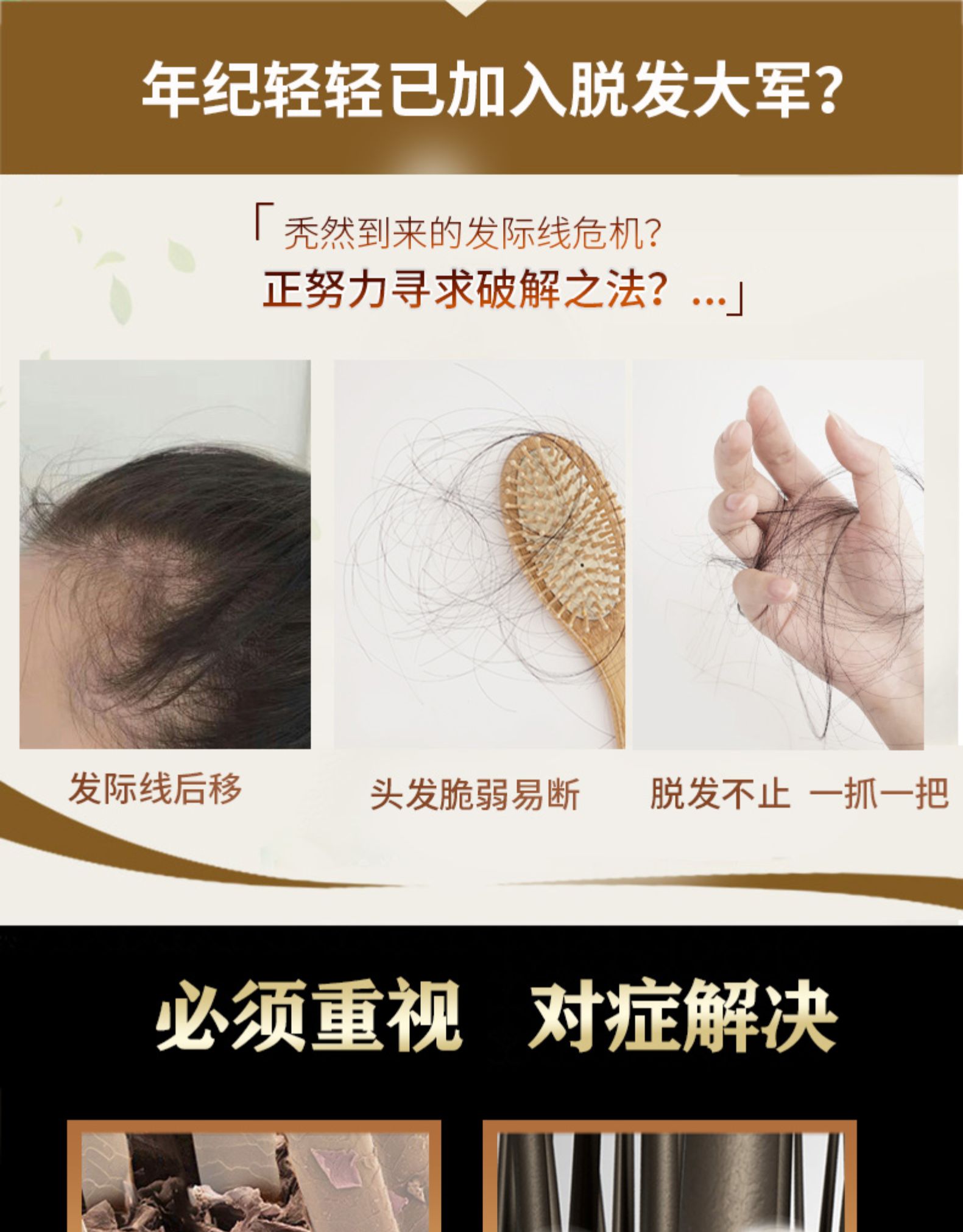 霸王 防脱发 育发增发液 60ml 图3