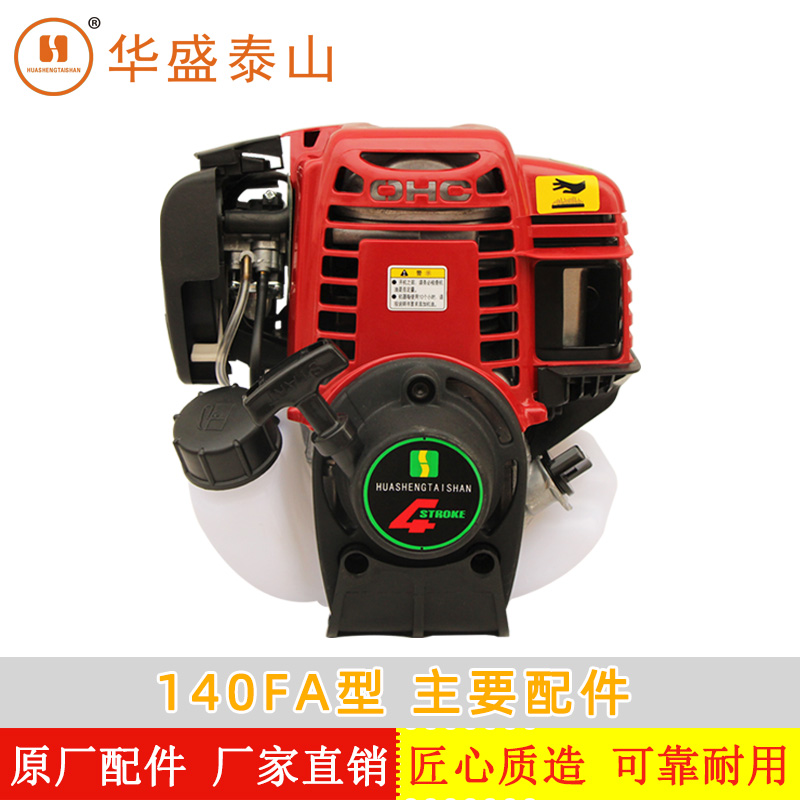 Shandong Huasheng Taishan original accessories four-stroke gasoline engine brush cutter mowing machine scooter