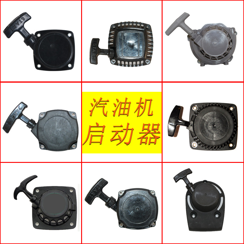 Shandong Hua Sheng Gasoline Engine Pull Disc Starter Starters Pull Rope Mower Nebulizer Trimmings Drilling Accessories