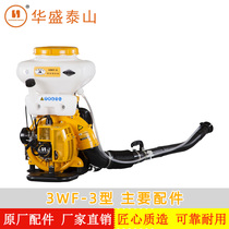 Shandong Huasheng Taishan original parts 3WF-3 Knapsack spray duster Mist machine medicine machine