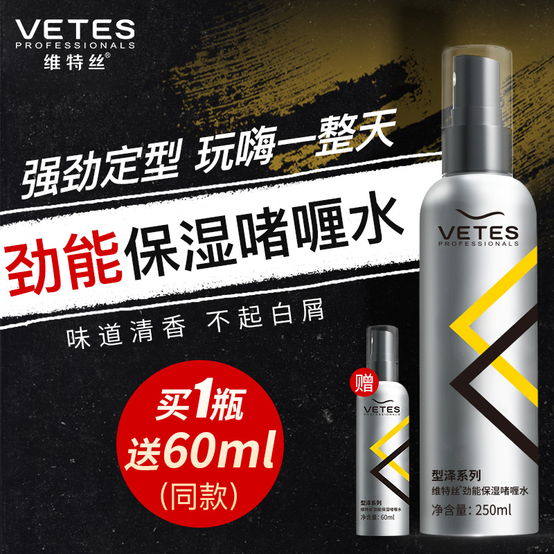 Vetsilk gel Gel Water Lasting Styling Spray Hair Moisturizing Halal Hair Gel Hair Gel Fixed Hairstyler MILES WATER MALE
