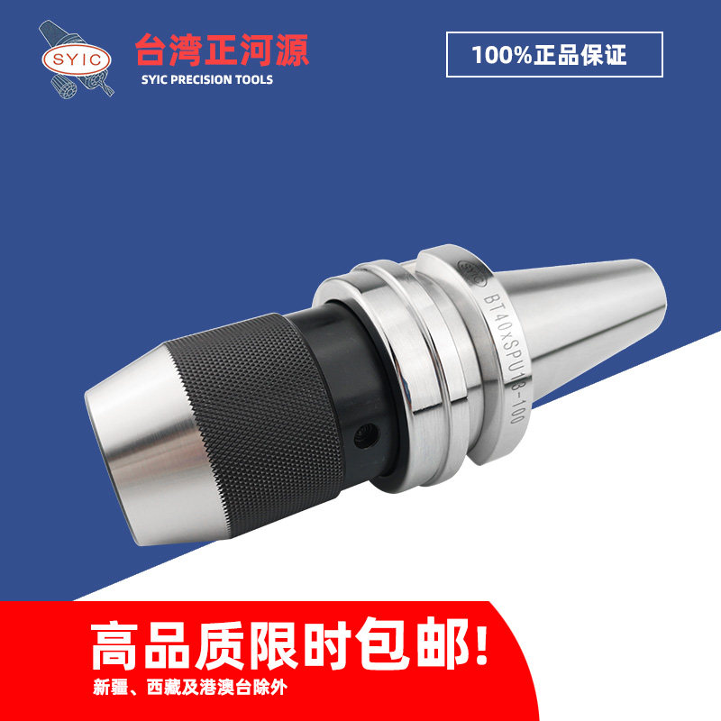 Taiwan Zhengheyuan SYIC drill chuck handle BT40 50-SPU13 16-100 Direct connection drill chuck