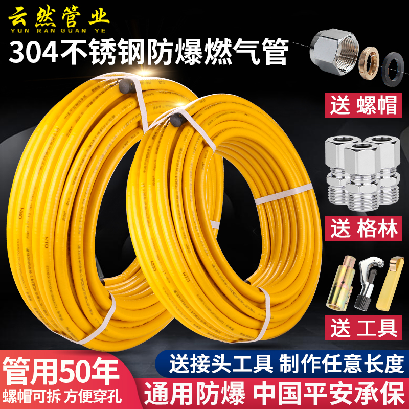 Gas pipe 304 stainless steel gas pipe Gas liquefied gas through the wall hole high pressure explosion-proof corrugated hose set