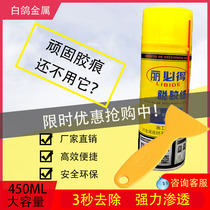 Libide degumming agent Stainless steel plate protective film scavenger Small advertising Libide lubricant