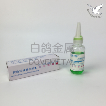 Stainless steel test water Watanabe test liquid Stainless steel material testing potion Important metal element identification liquid