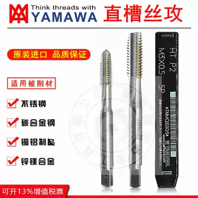 Japanese imported YAMAWA machine with straight groove screw tapping M1M1 6M2m3M4M5M6M8M10-M20 cutting screw tapping