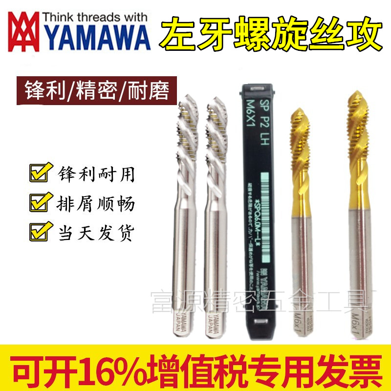 YAMAWA Levoscrew tapping the left tooth Anti-Tooth Screw Screw M3M4M5M6M7M8M10M12M14M16M18