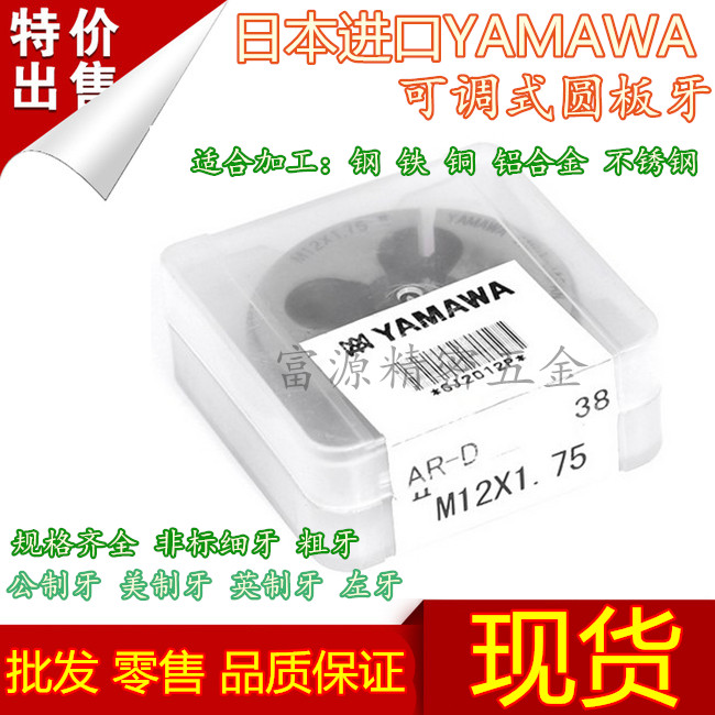 Hot sell Japanese imports YAMAWA ADJUSTABLE ROUND PLATE TOOTH M7X0 M7X0 75M8X1 25M9X1 25M10X1 25