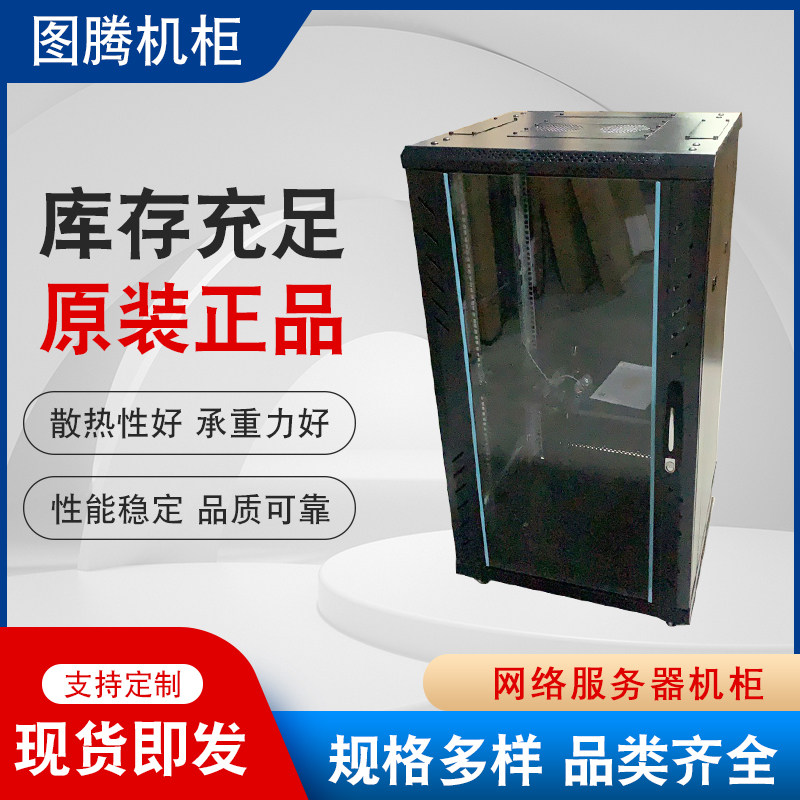 Totem server cabinet G26622 Internet server Weak electrical monitoring machine room Custom enclosure server cabinet box