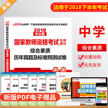 中公教育2018年国家教师资格证考试初高中学