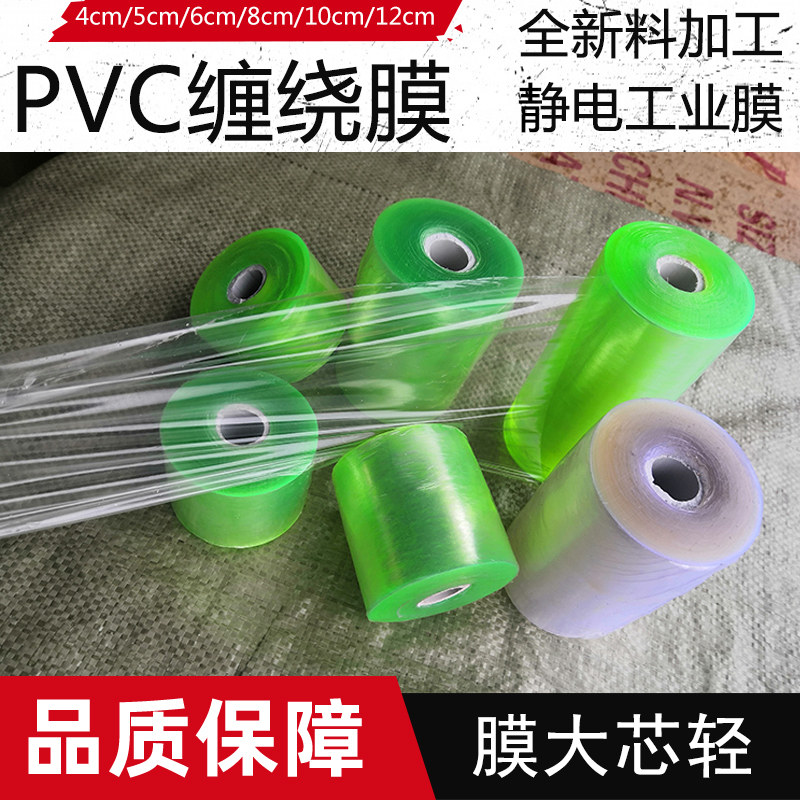 Factory direct industrial plastic film PVC stretch film Wire packaging Transparent self-adhesive packaging grafting film