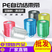 PE automatic end with carton packing high speed machine with new material color white with bundled zou packing rope