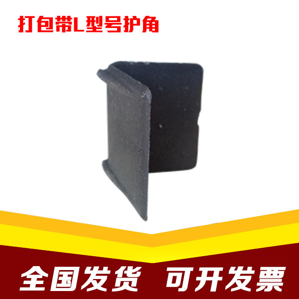 Beat bag with plastic plastic steel band protective corner L type carton furniture plate stone packaging buckle plastic anticollision angle protection corner