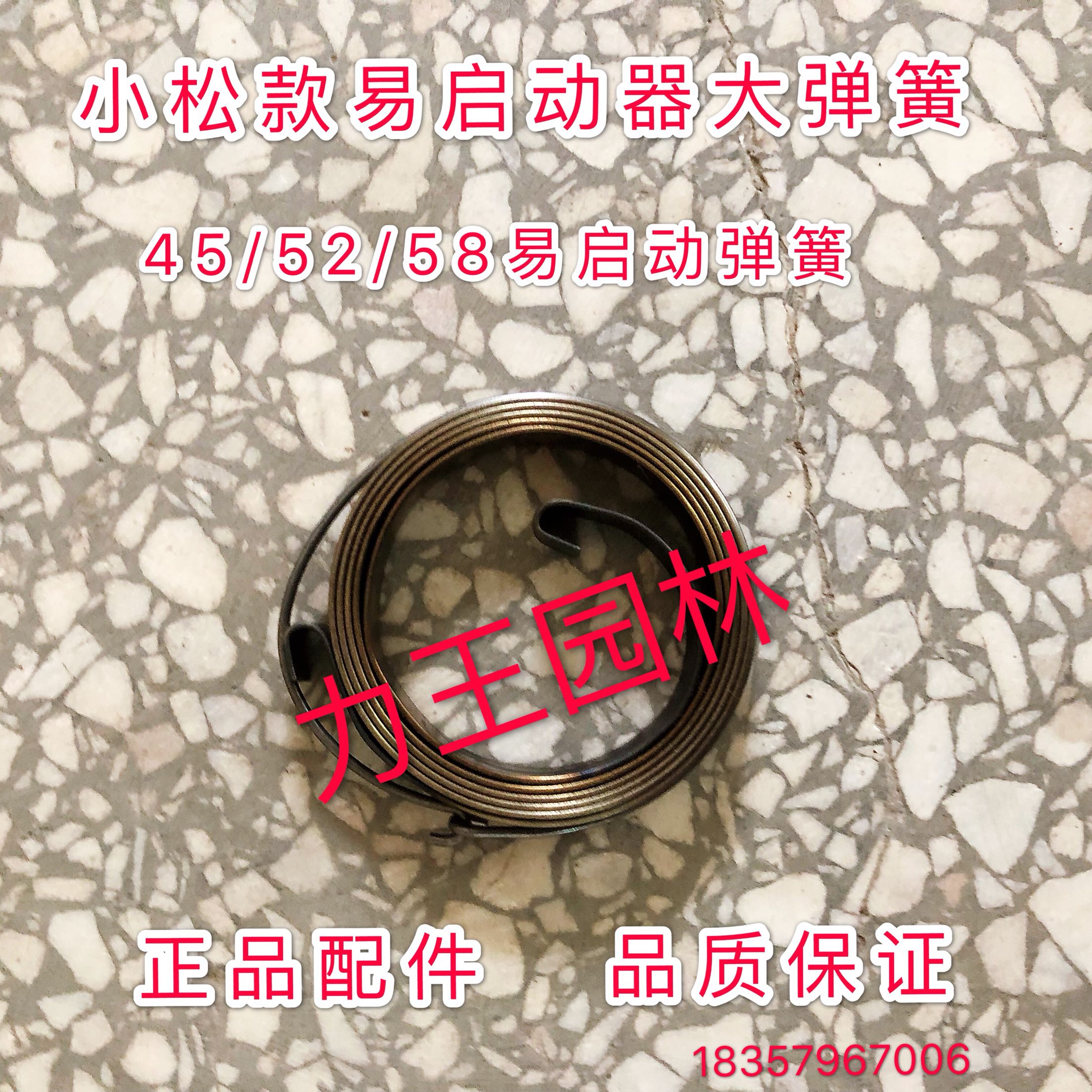 Oil saw start spring 52 58 45 oil saw boot spring easy to start spring large spring start spring start spring spring