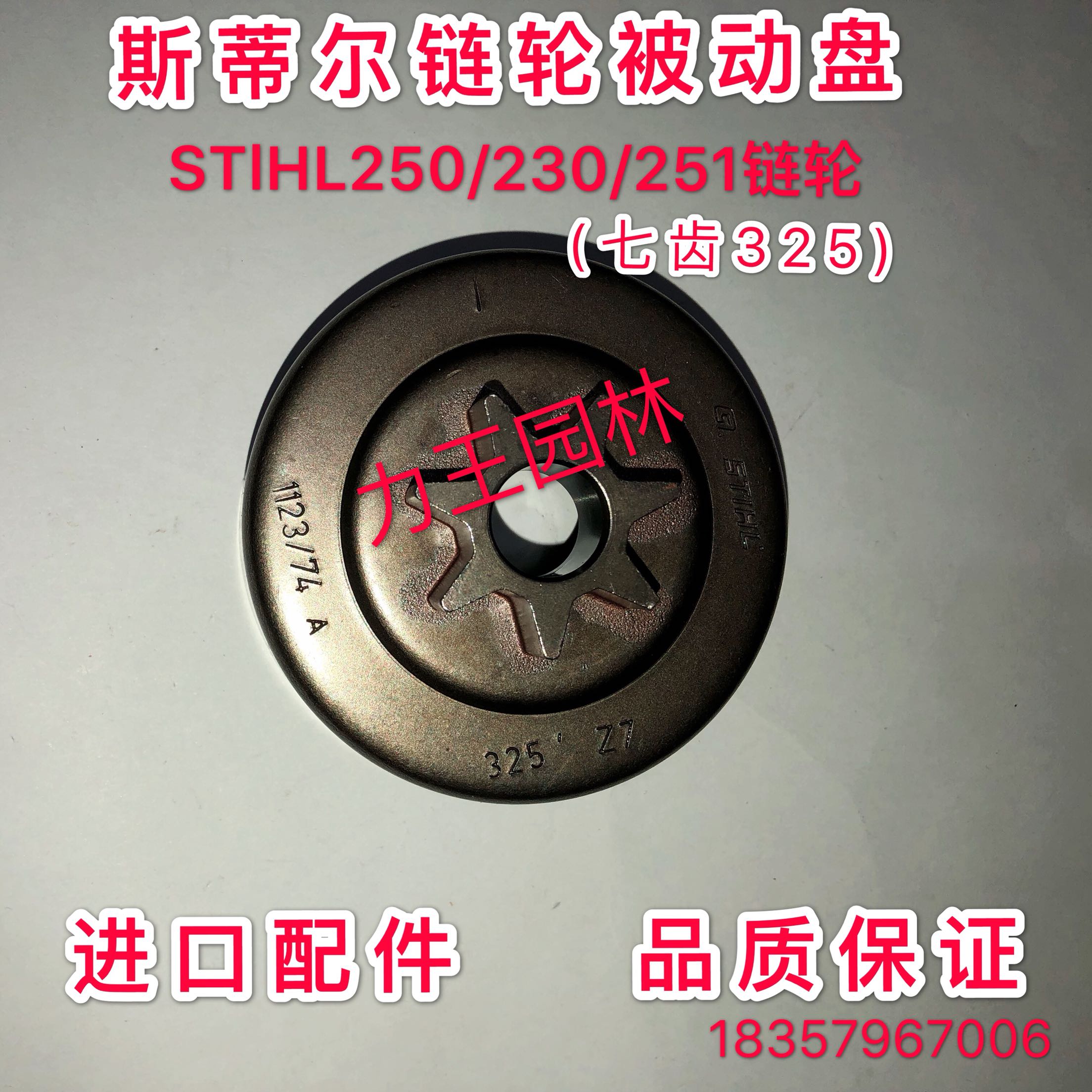 STIHL chainsaw passive disc STIHL sprocket STIHL250 251 passive disc ms250 251 sprocket