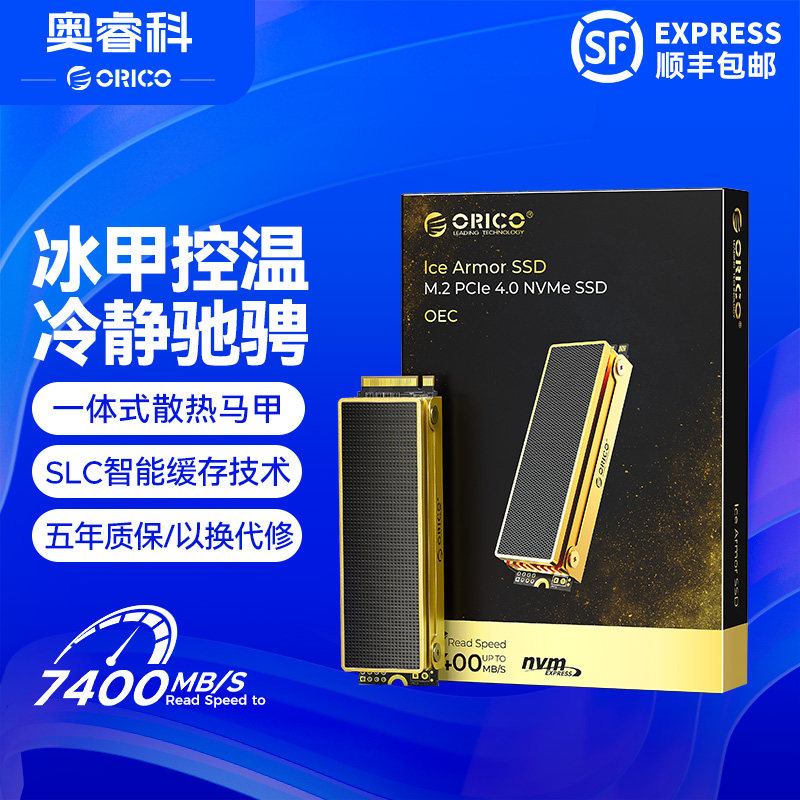 orico奥睿科m2固态硬盘1t2t4t电竞游戏高速长江存储SSD台式电脑