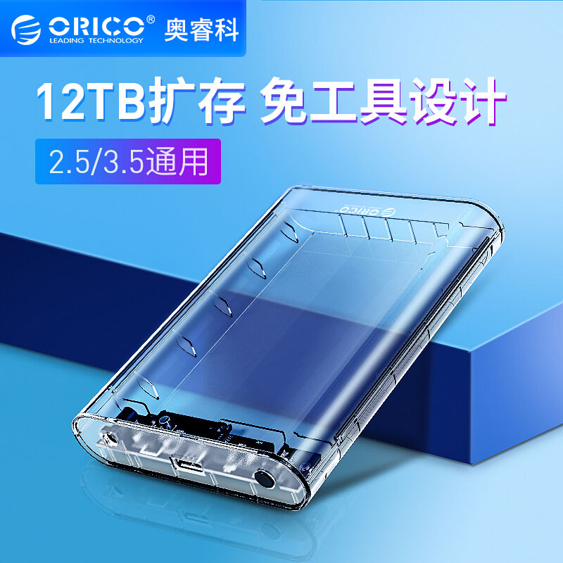 Orico 2 5 3 5 inch portable hard drive case External external reading USB3 0 Desktop Solid state mechanical hard drive Notebook Transparent hard drive case