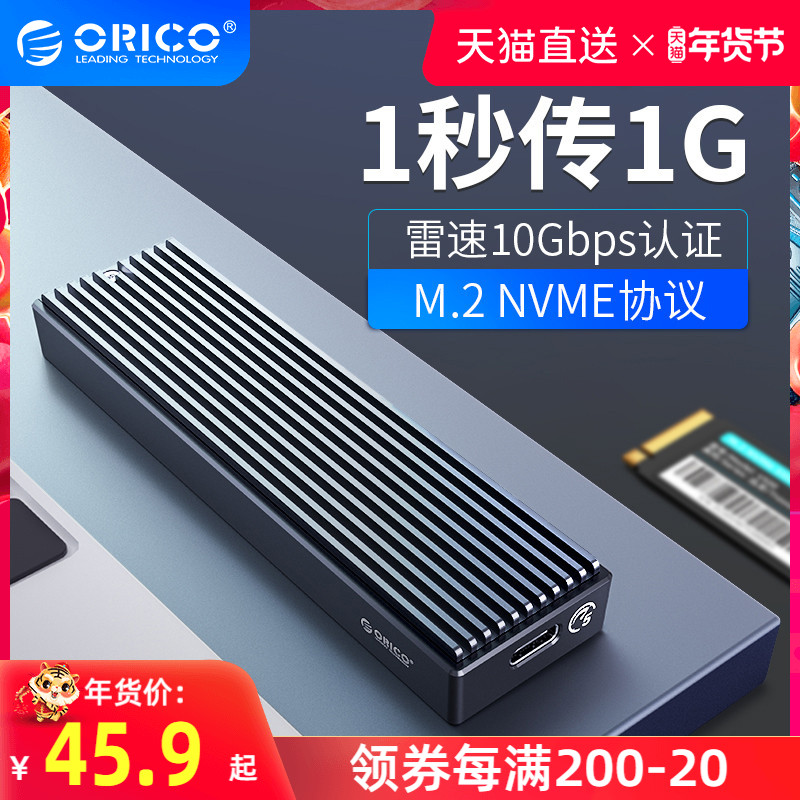 ORICO Aruico m 2 nvme solid state hard disk box changed to mobile universal m2 sata ngff to usb typeec metal shell external box Reader Reader