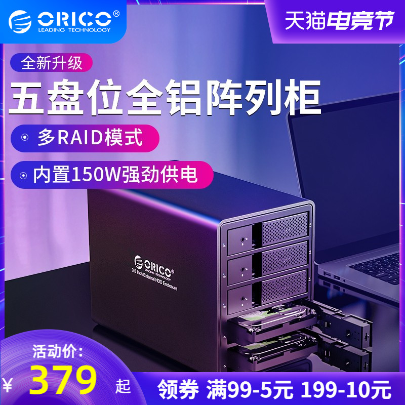 Orico 3 5-inch multi-bay hard drive cabinet usb3 0 desktop external box Mechanical hard drive Dual-bay raid with array computer desktop storage Portable hard drive
